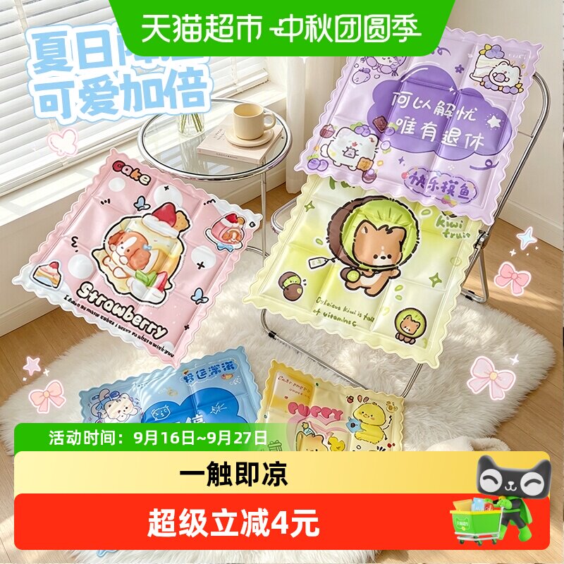 PISSA夏天降温神器卡通坐垫冰垫图片