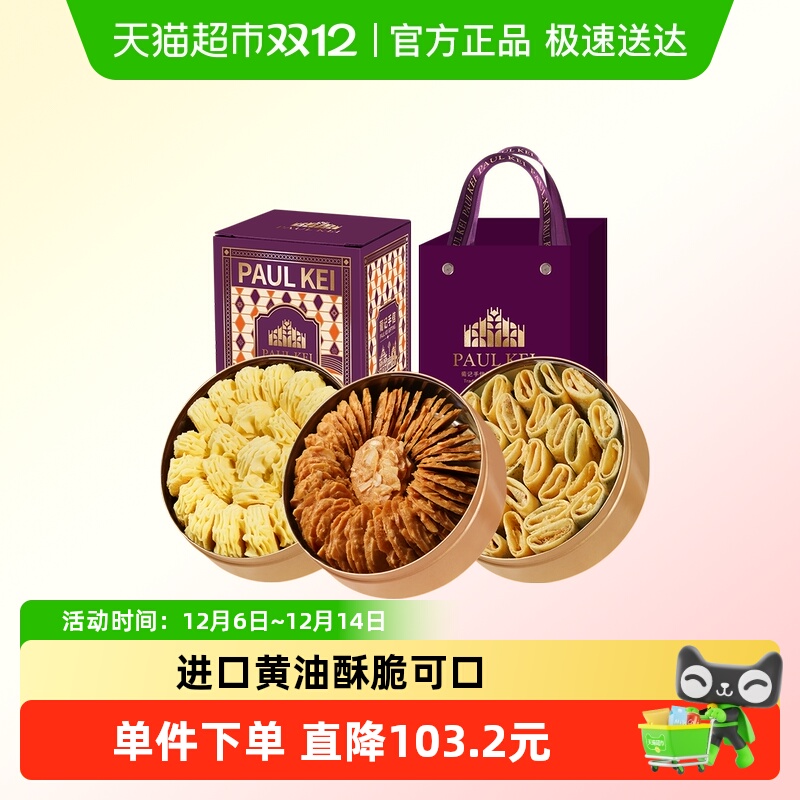 葡记小金盒手信礼盒零食特产送礼