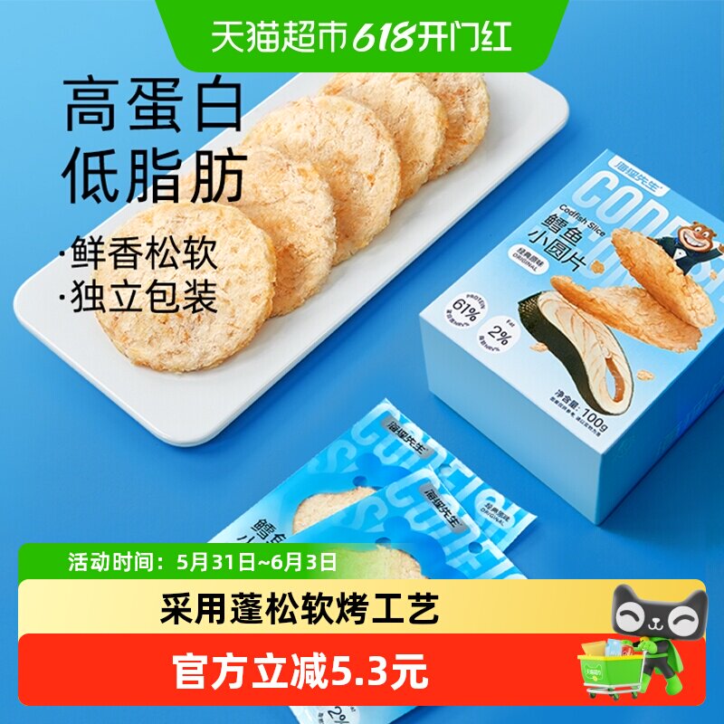海狸先生鳕鱼小圆片鲜烤鳕鱼独立小包装烤鱼片干孕妇零食休闲小吃