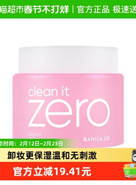 【下拉享优惠】芭妮兰净柔经典卸妆膏180ml*1罐zero温和清洁卸妆