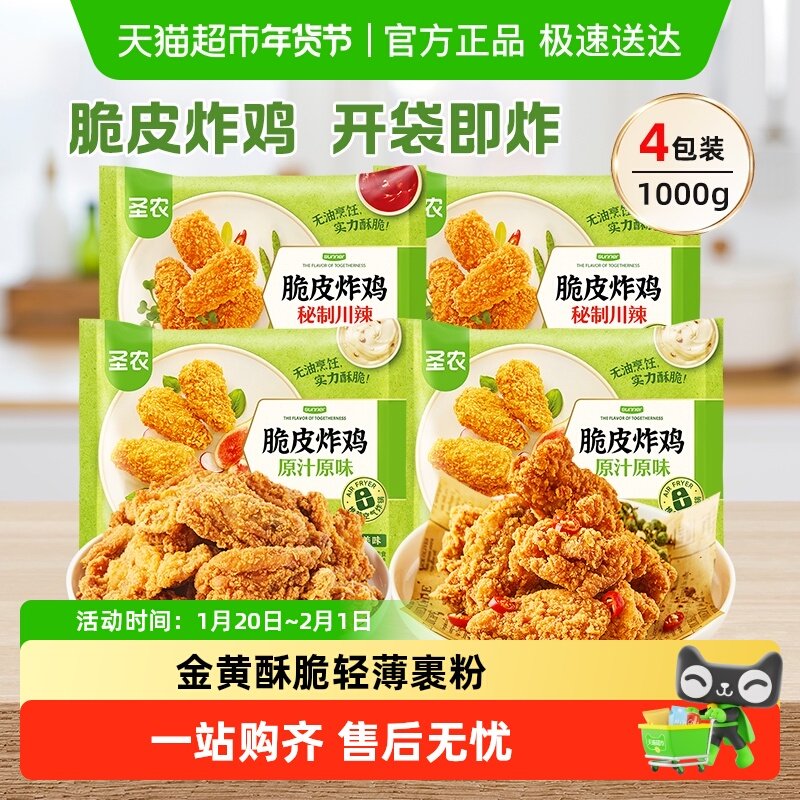 圣农原辣脆皮炸鸡冷冻半成品炸货空气炸锅食材裹粉炸鸡肩胛骨生鲜,水产肉类/新鲜蔬果/熟食,鸡肉/鸡肉制品,淘宝优惠券,粉丝福利购,淘宝优惠卷
