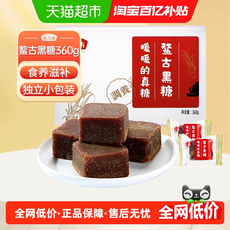 燕之坊黑糖纯正手工制作红糖图片