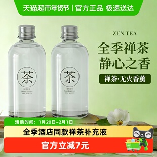 全季禅茶酒店香薰补充液香氛持久家用卫生间卧室厕所除臭房间专用