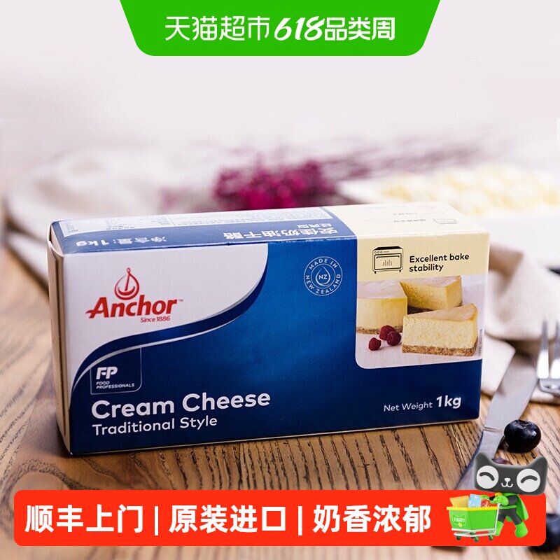 顺丰上门安佳奶油奶酪干酪奶油芝士新西兰原装进口巴斯克家用烘焙