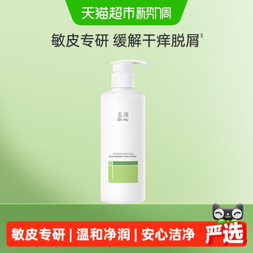 玉泽屏障调理沐浴露换季维稳