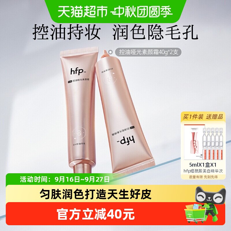 HomeFacialPro控油哑光素颜霜