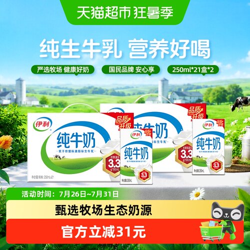 伊利无菌砖纯牛奶2箱