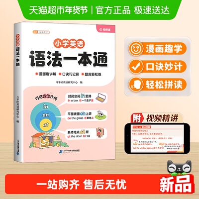 斗半匠英语语法一本通讲解技巧