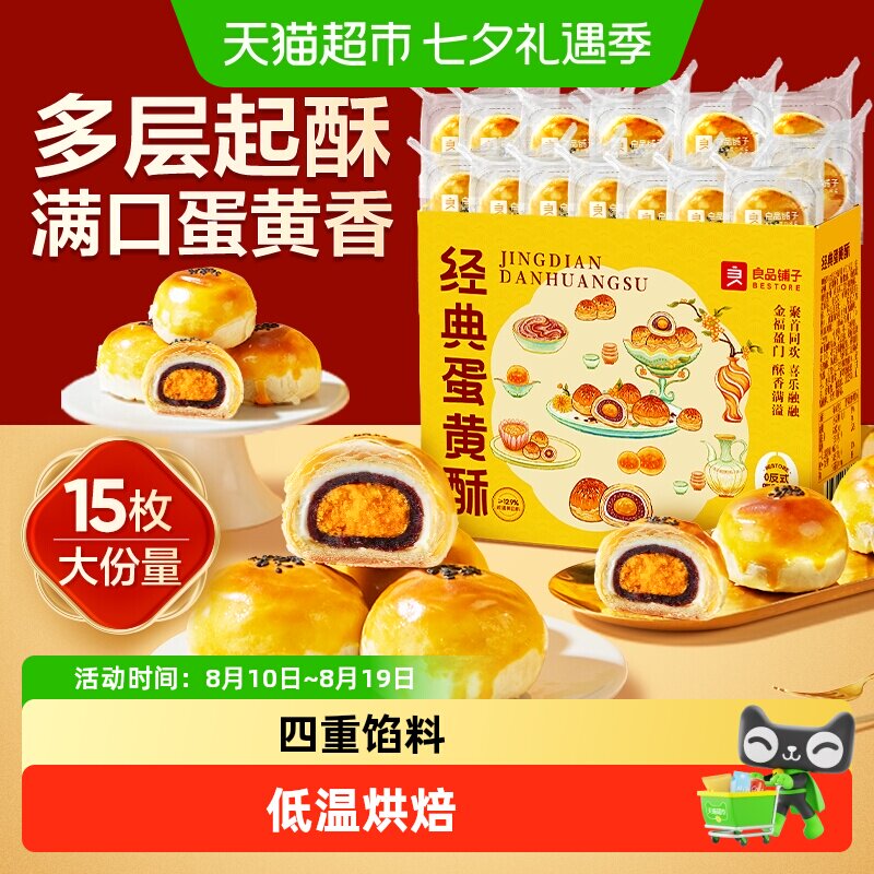 良品铺子蛋黄酥礼盒早餐解馋零食送礼送人中式糕点办公室休闲食品