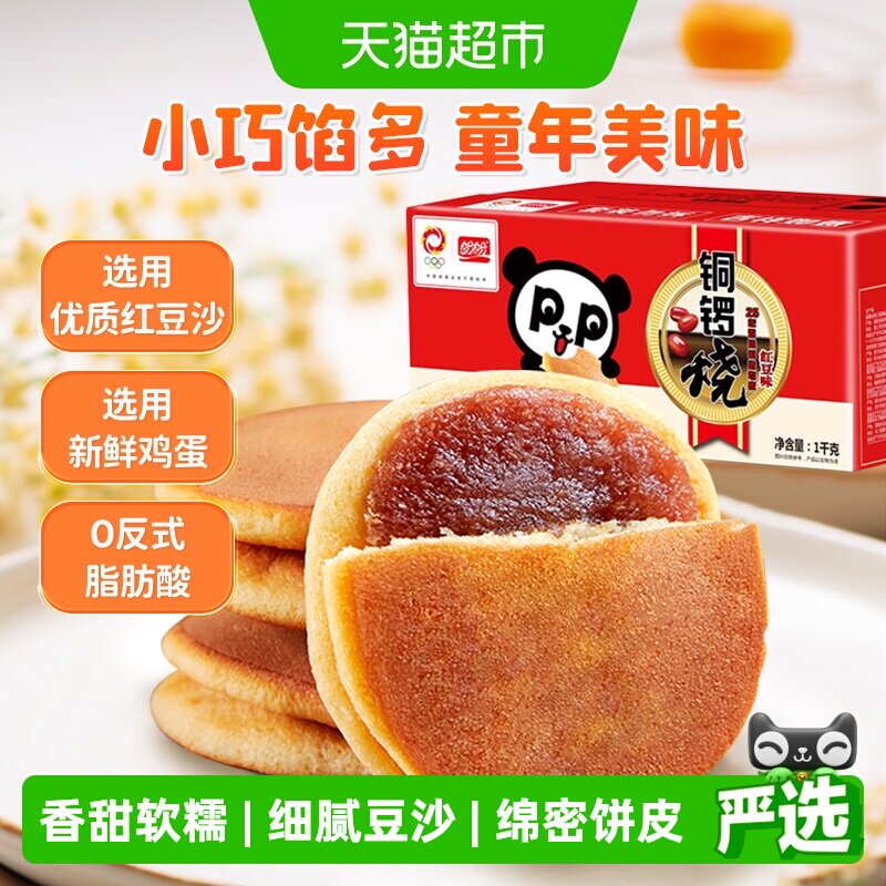 盼盼铜锣烧营养早餐面包整箱小面包片蛋糕点心休闲零食小吃送礼盒