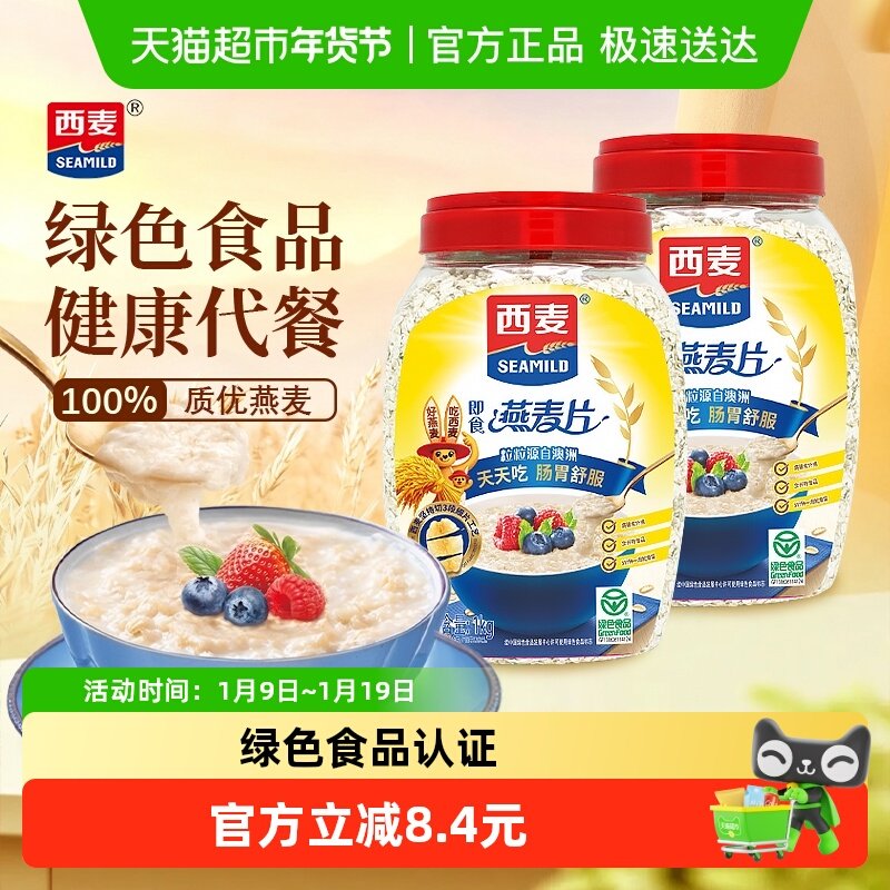 西麦纯燕麦片1000g*2桶营养早餐即食冲饮速食免煮代餐饱腹食品,咖啡/麦片/冲饮,水果/坚果混合麦片,淘宝优惠券,粉丝福利购,淘宝优惠卷