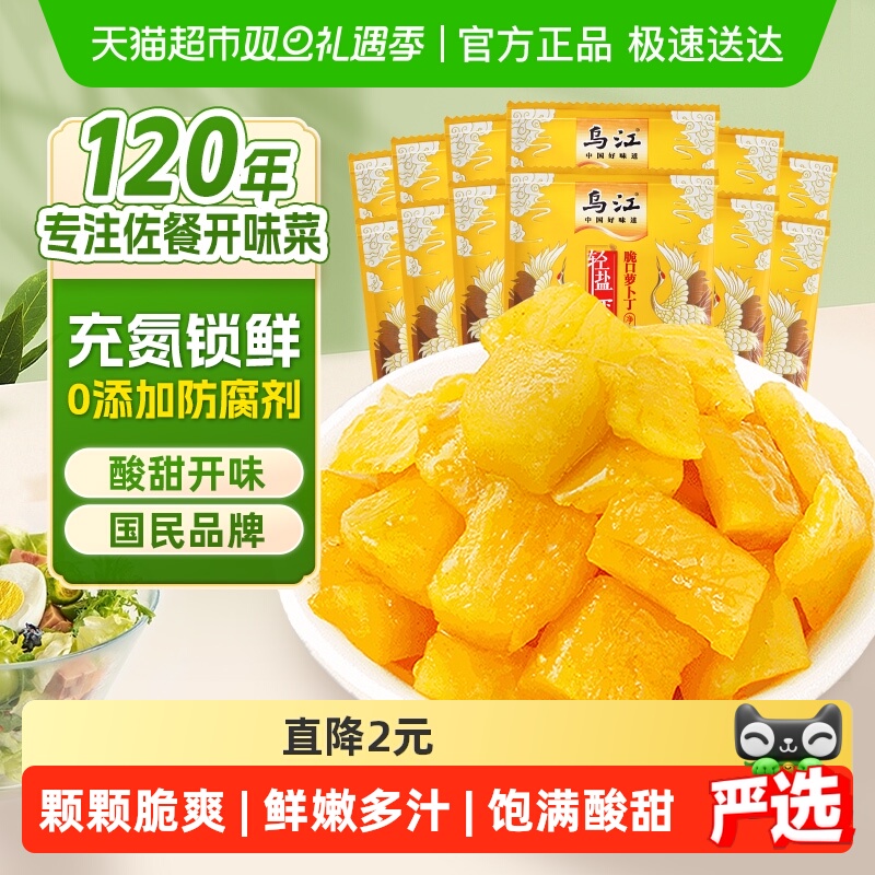 乌江减盐脆口萝卜丁涪陵特产大颗酸甜泡菜咸菜特色下饭菜酱腌菜