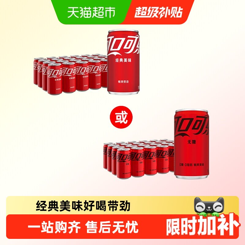 可口可乐碳酸饮料迷你罐整箱汽水
