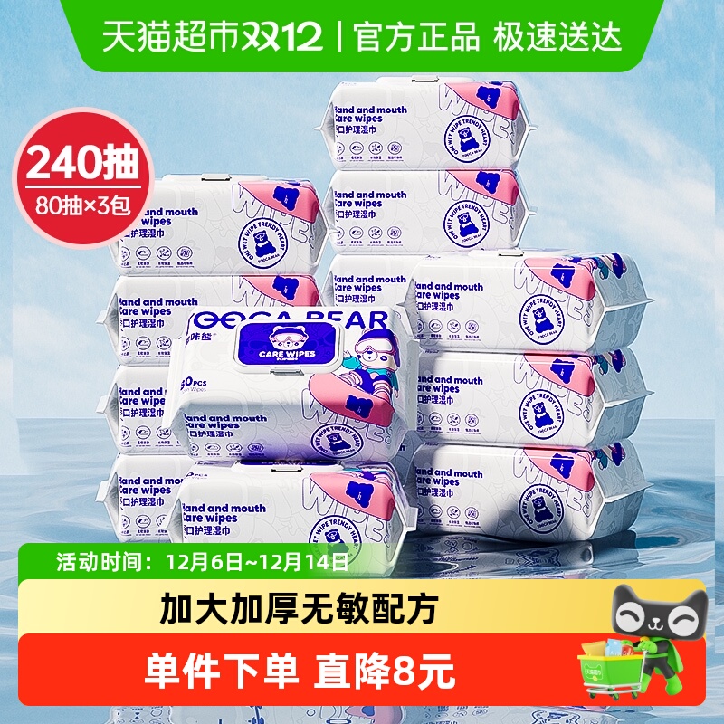 3大包80抽嘟咔熊加厚手口湿巾