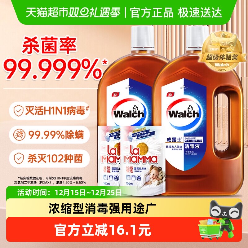 威露士高效消毒液2.12L家居衣物