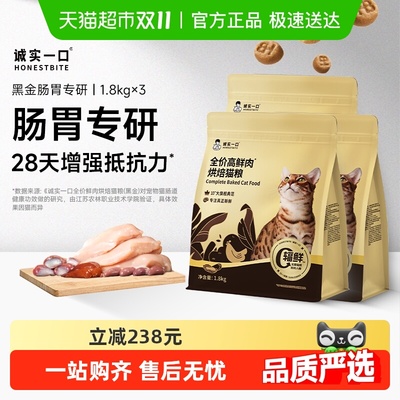 诚实一口新品猫粮