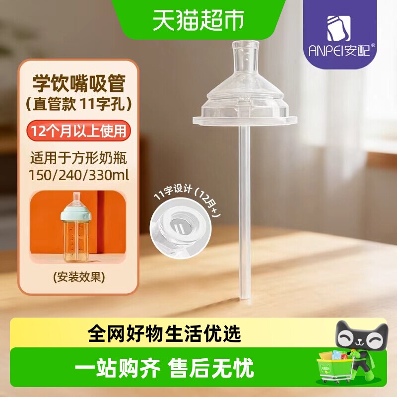安配直管学饮嘴无缝贴合42g										