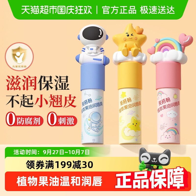 英格翰儿童保湿滋润唇膏