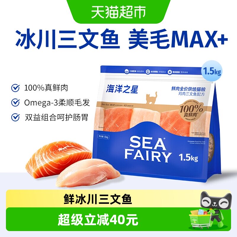 海洋之星冰川三文鱼烘焙猫粮图片