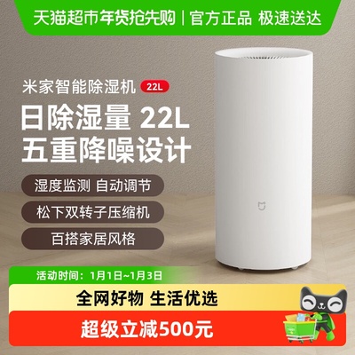 小米米家智能除湿机
