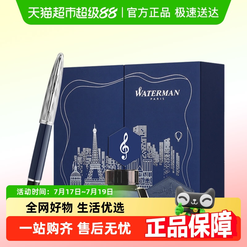WATERMAN/威迪文钢笔礼盒装