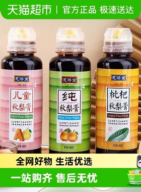 恩济堂儿童秋梨膏清润鲜梨熬制传统工艺挤压瓶便携