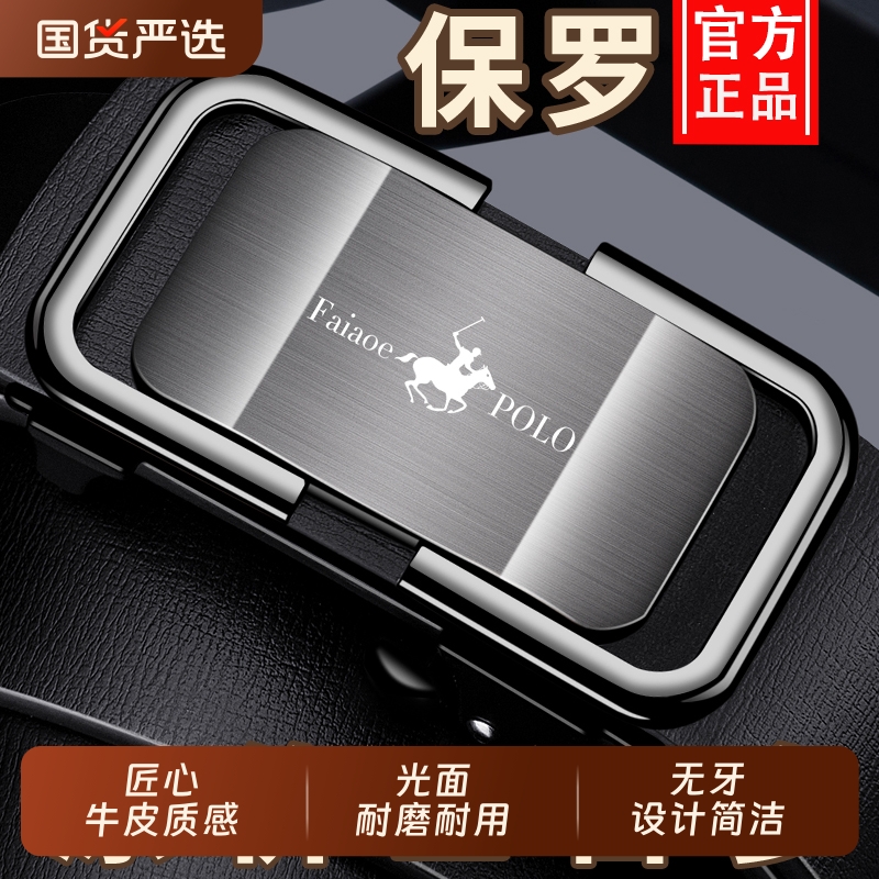 保罗男士皮带男款2025新款无牙自动扣真皮腰带内穿内扣式牛皮裤带