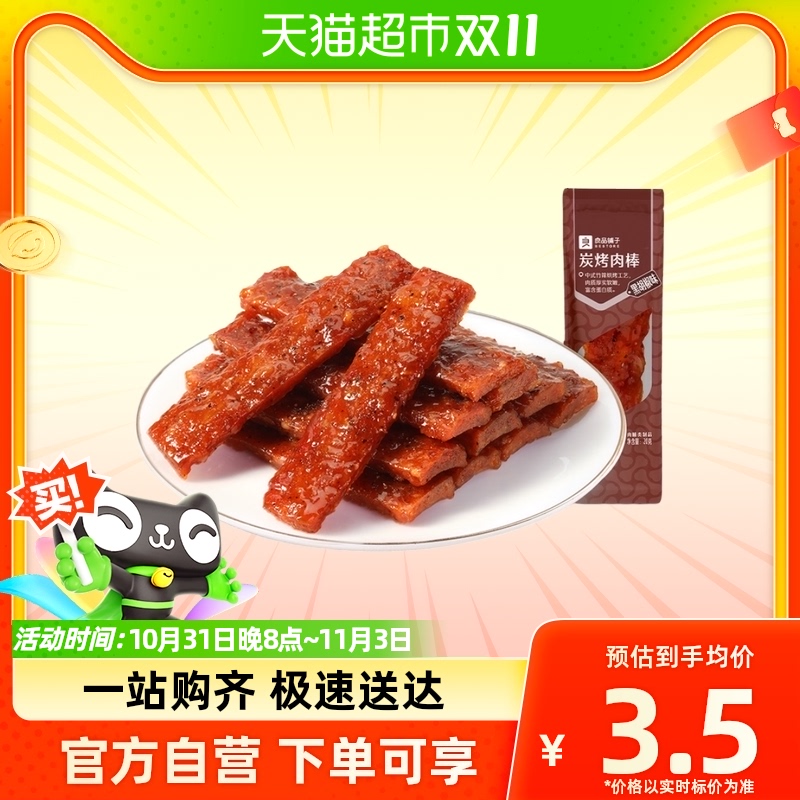 良品铺子 炭烤肉棒(黑胡椒味)20g/袋怎么看?