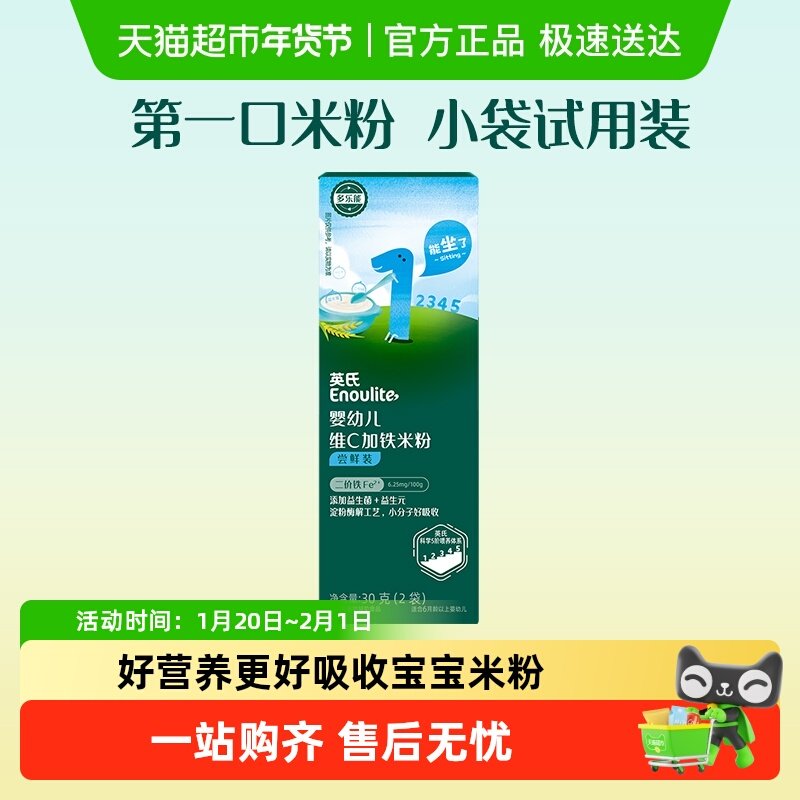 英氏婴幼儿维C加铁营养米粉宝宝辅食1段高铁米粉试用装米糊便携装,婴童食品,米粉/米糊,淘宝优惠券,粉丝福利购,淘宝优惠卷