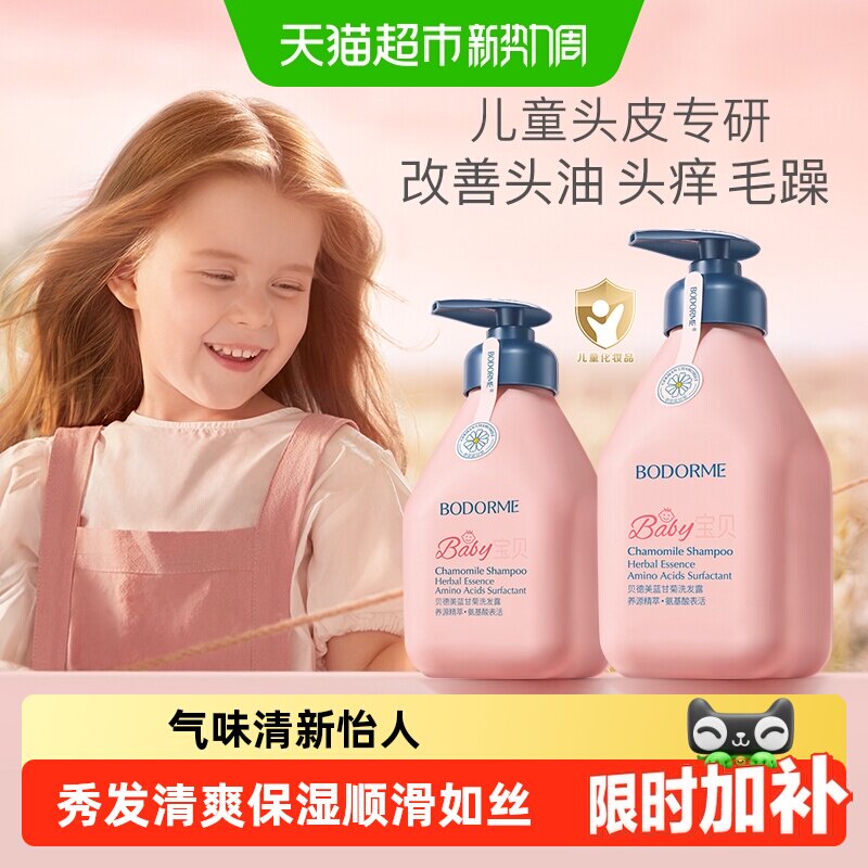 贝德美儿童洗发水去屑柔顺图片