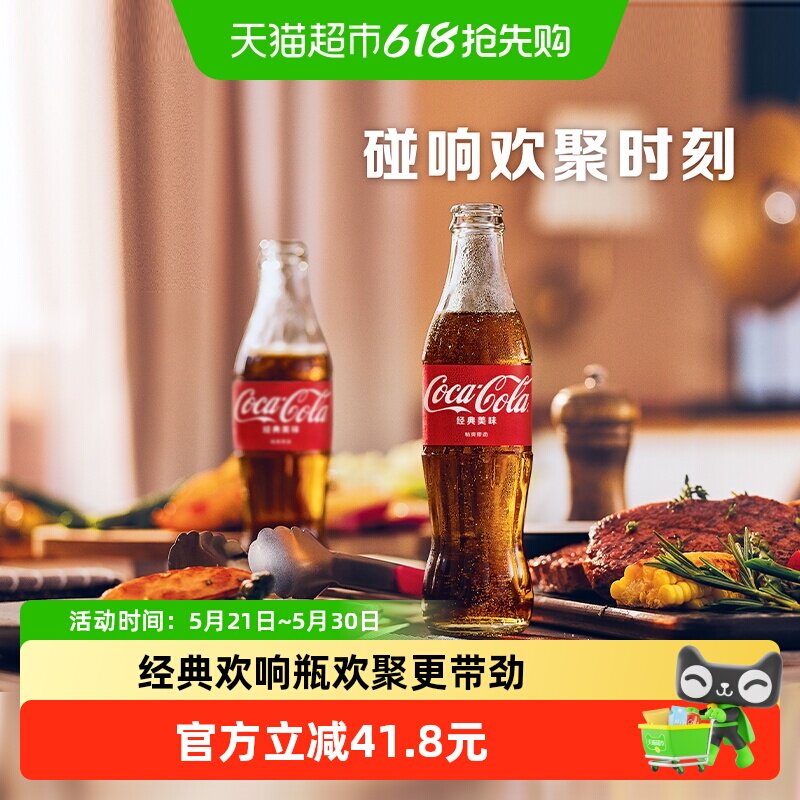可口可乐碳酸饮料汽水可乐碰响瓶怀旧玻璃瓶整箱装