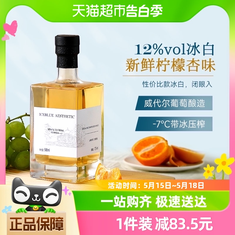 菲特瓦国产甜型冰白葡萄酒500ml