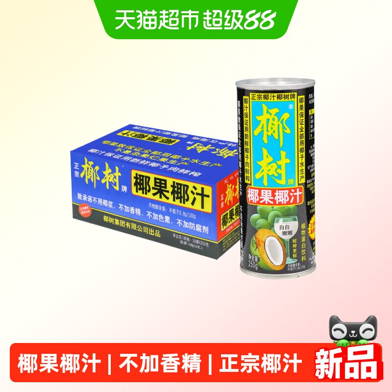 正宗椰树牌椰果椰汁250g*24图片