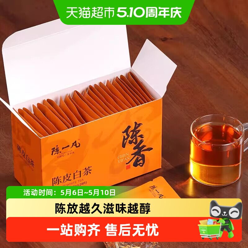 陈一凡陈皮白茶福鼎白茶饼2016年老寿眉小方片茶叶自己喝便捷陈香