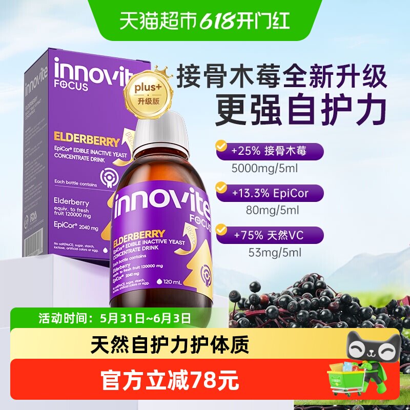 英珞维接骨木莓婴幼儿儿童维生素宝宝VC接骨木葡聚糖自护力120ml