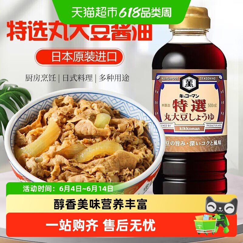 包邮!日本进口万字龟甲万特选丸大豆酿造酱油 日料刺身生抽