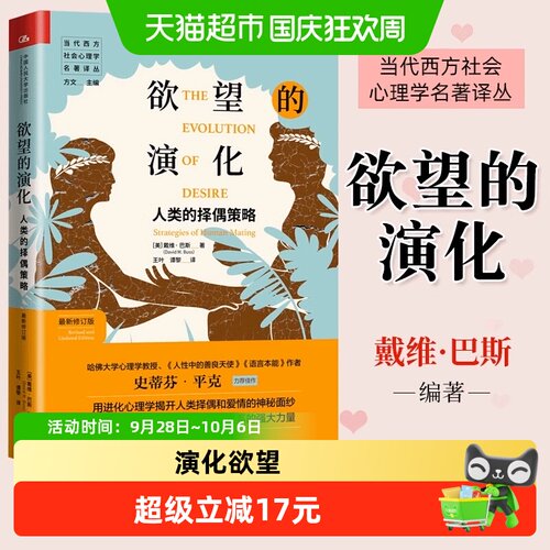 当当网戴维巴斯人类择偶策略