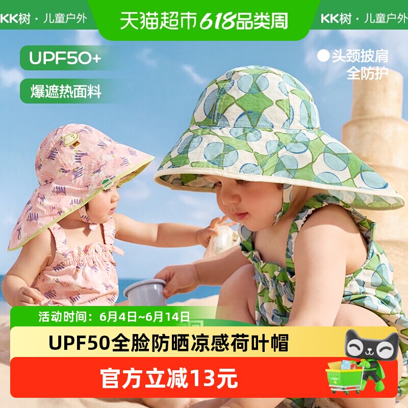 KK树宝宝防晒帽小月龄婴儿遮阳帽大帽檐海边沙滩太阳帽夏2026新款