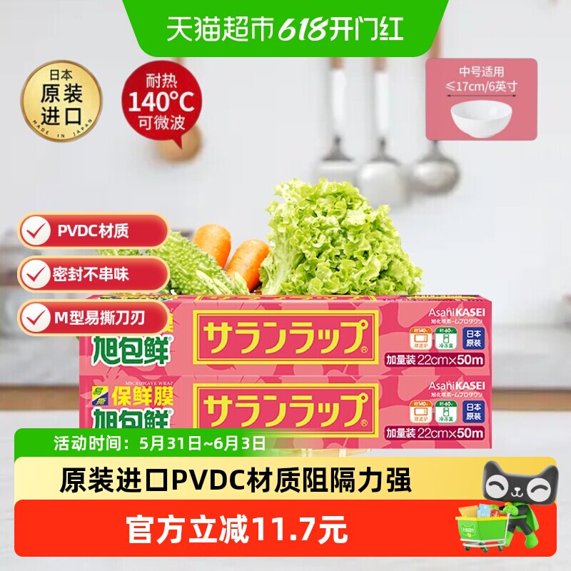 旭包鲜日本进口保鲜膜组合装PVDC材质易撕耐高温微波炉用