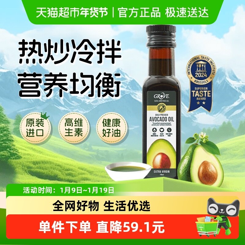 新西兰进口GROVE格露芙牛油果核桃亚麻籽油宝宝辅食用油热炒凉拌