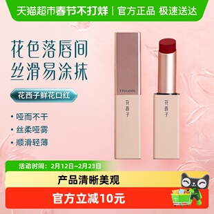 花西子鲜花口红女唇釉正品不掉色不沾杯哑光丝绒素颜显白送女朋友