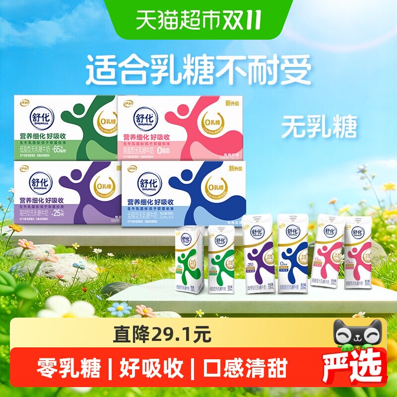 伊利舒化全脂/高钙/低脂/脱脂无乳糖牛奶整箱8月产