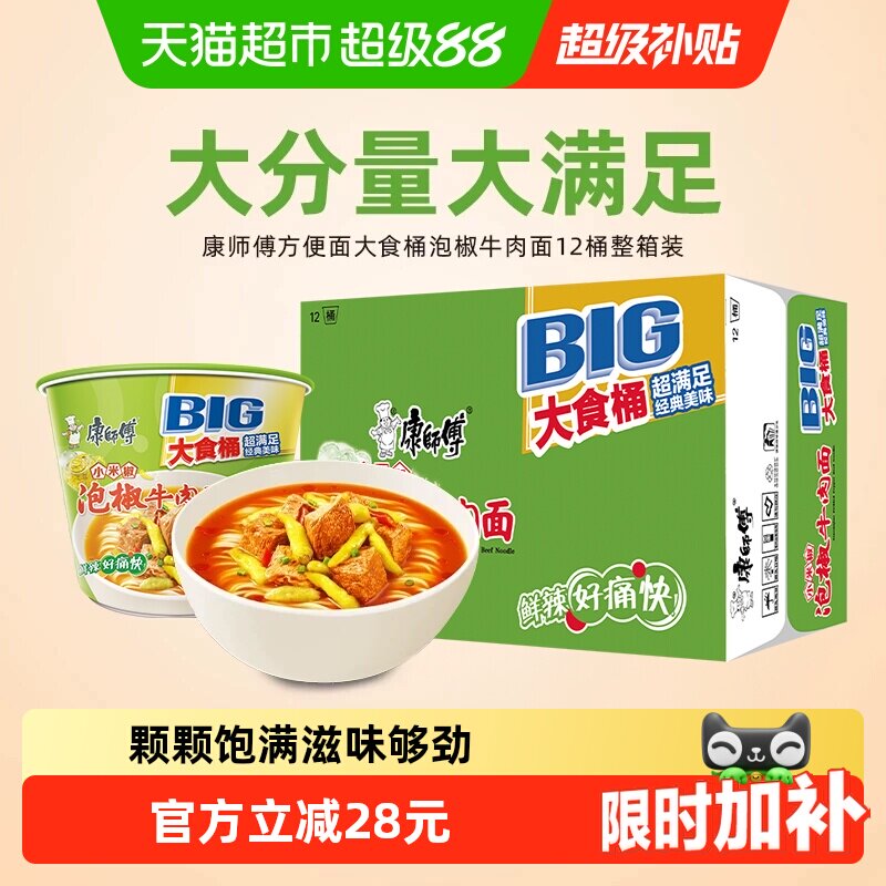 康师傅方便面大食桶泡椒牛肉面桶装泡面速食食品