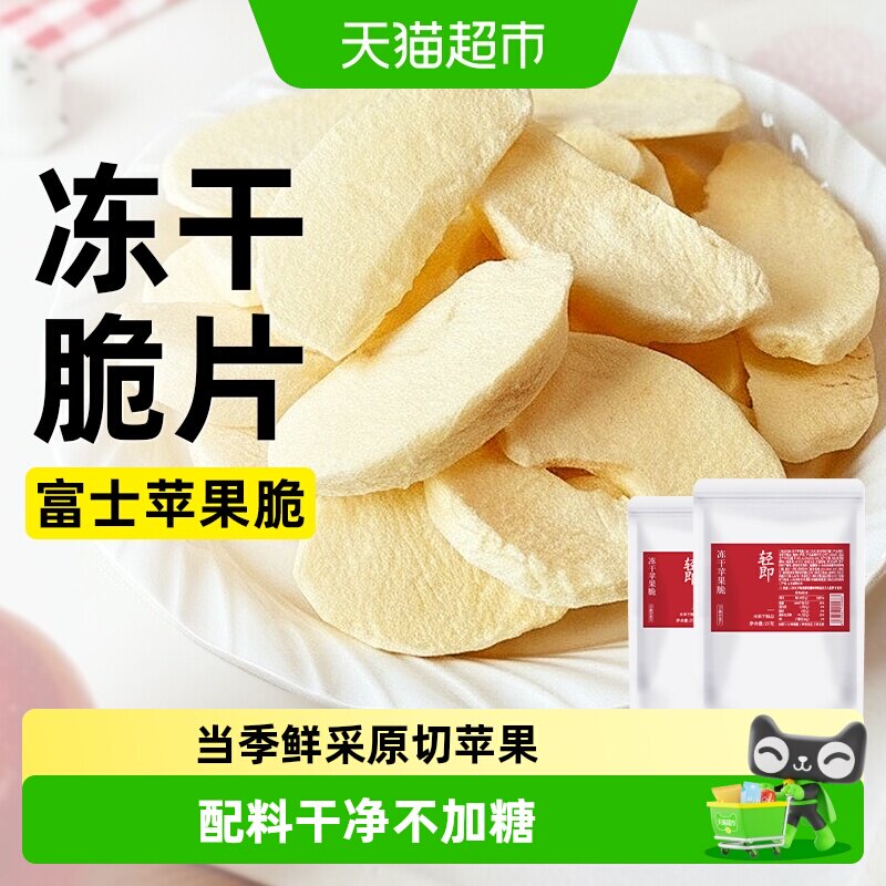 无糖精烟台冻干苹果干0无添加厚切水果干脆片孕妇儿童解馋零食品