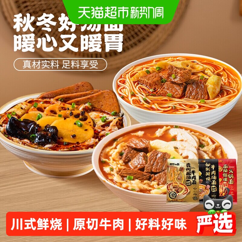 有你一面汤面秘制鲜烧牛肉面速食待煮面地道川香速食面夜宵饱腹