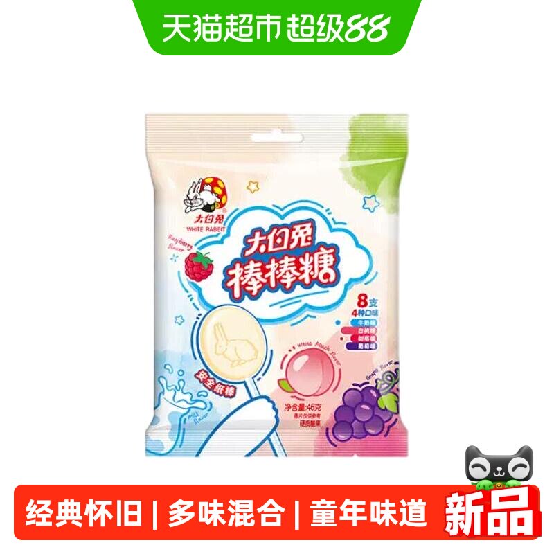 大白兔混合口味棒棒糖多味水果硬糖儿童零食结婚喜糖怀旧糖果袋装