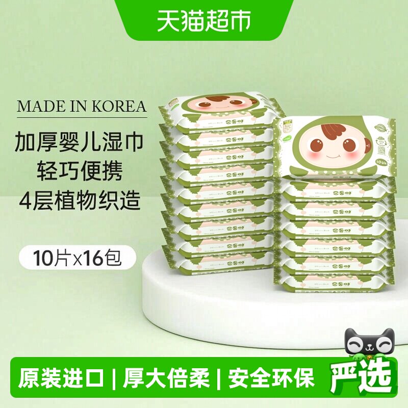 韩国进口新生儿小包装湿巾纸图片
