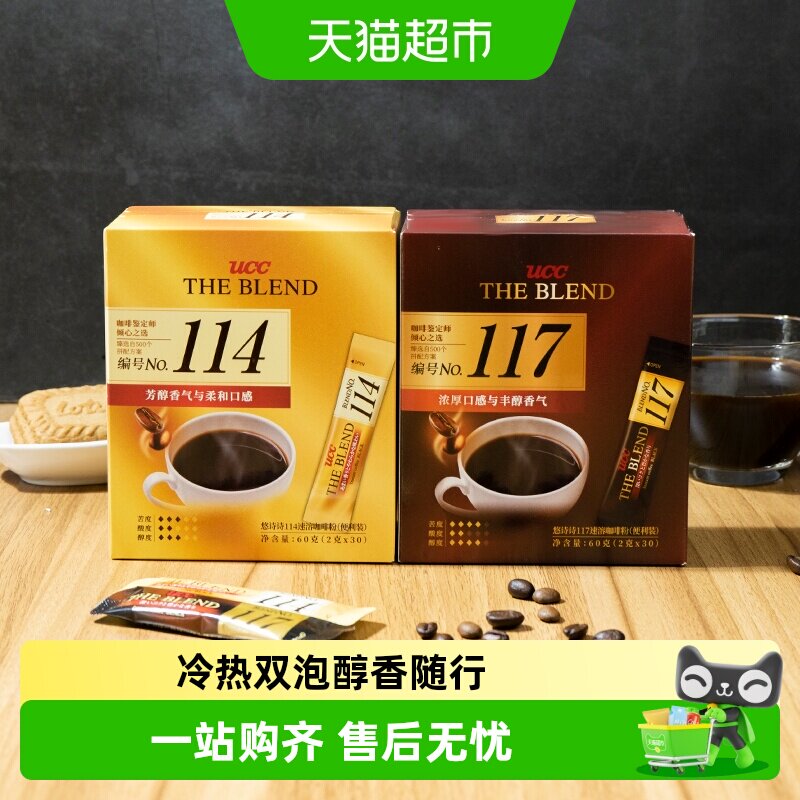 UCC悠诗诗117/114冻干速溶黑咖啡便携装冷热双泡马来西亚原装进口 - 实物图