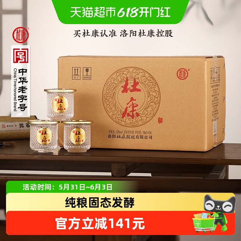 杜康小酒盅纯粮白酒自带杯浓香型自饮送礼52度75ml*24瓶整箱装