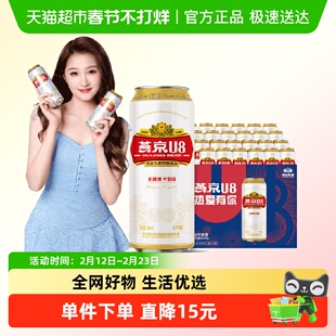 【燕京啤酒】U8优爽小度特酿500ml*24罐整箱特价上新好礼